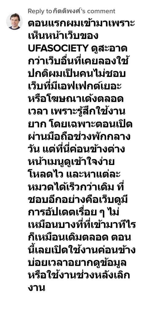 กิตติพงศ์ - ufasociety