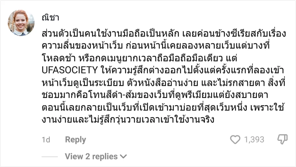 ณิชา ufasociety