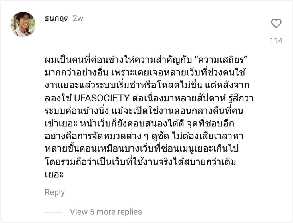ธนกฤต ufasociety